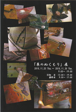 革のぬくもりハガキ表