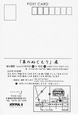 革のぬくもりハガキ裏