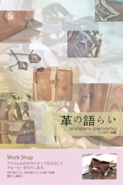 革の語らいハガキ表