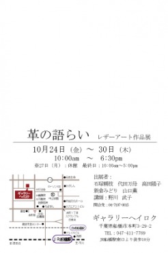 革の語らいハガキ裏