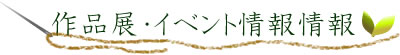展示会情報